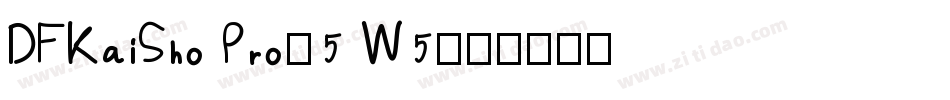 DFKaiSho Pro-5 W5字体转换